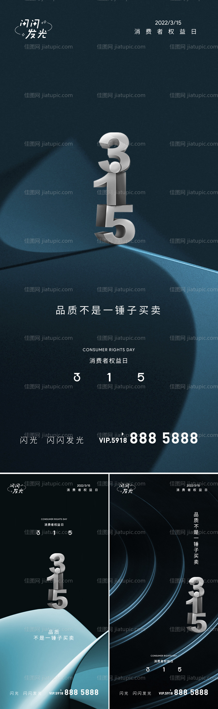 315消费者权益日-源文件