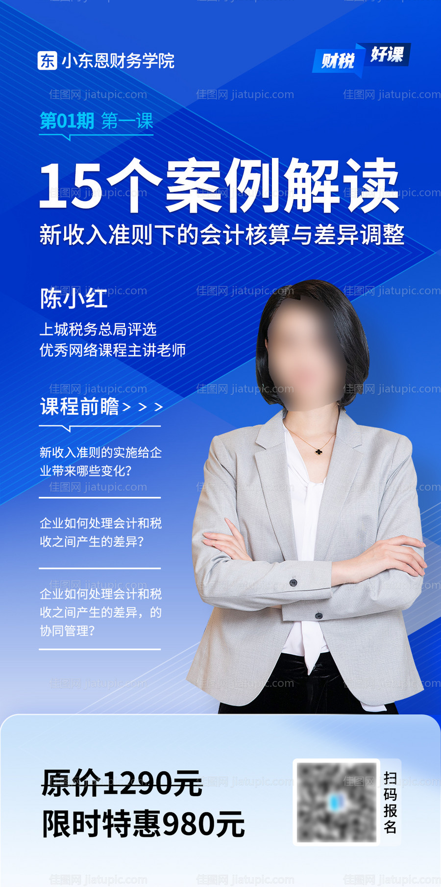 教育课程直播人物讲师海报-源文件