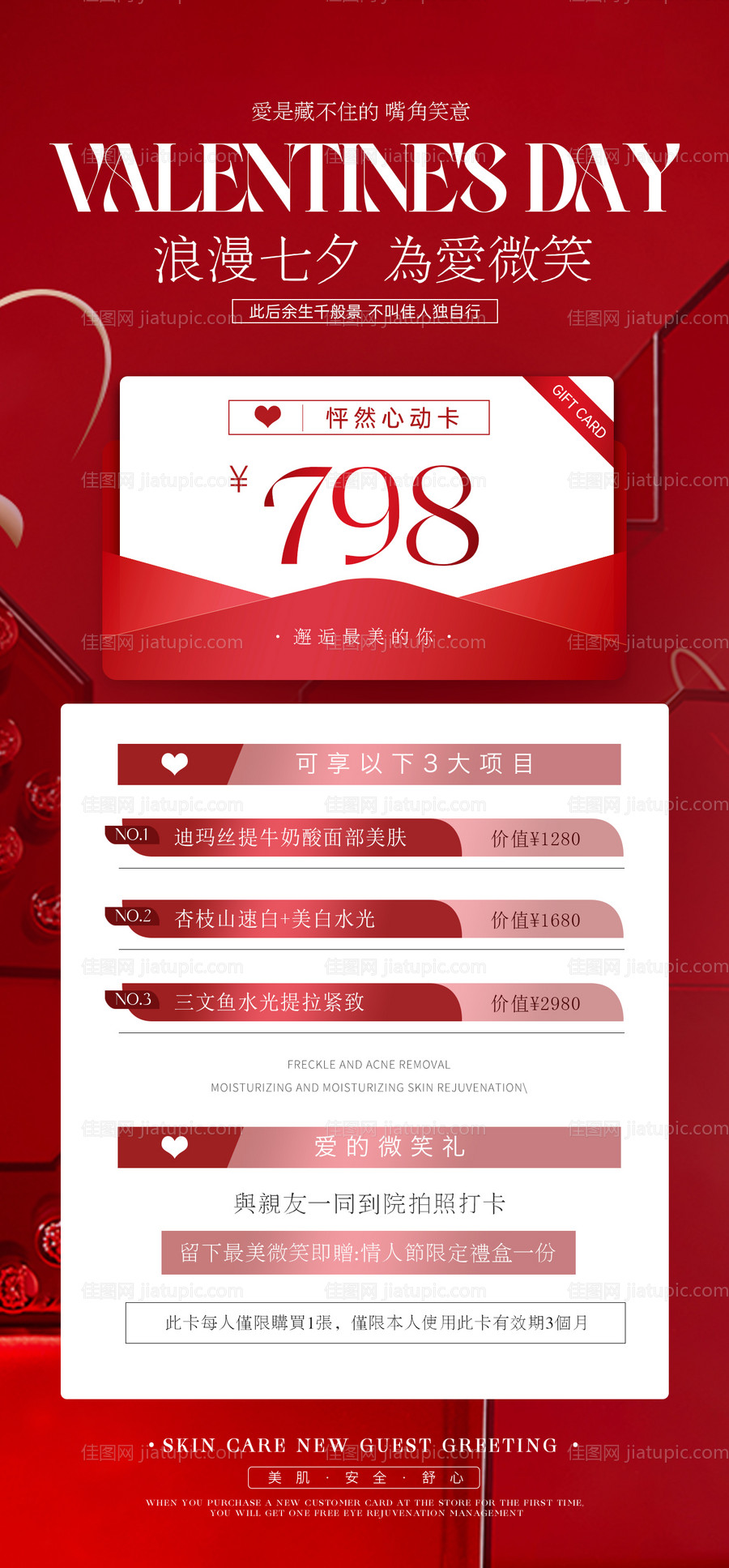 七夕活动海报-源文件