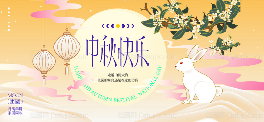 中秋节国庆节活动背景板-源文件