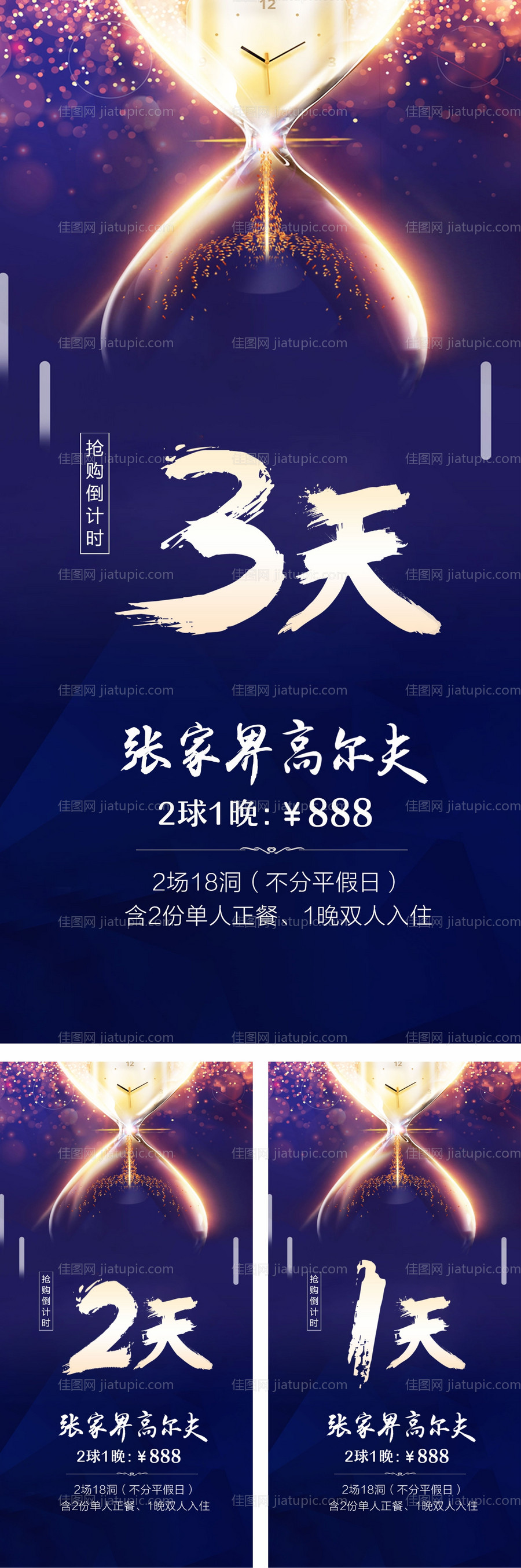 倒计时沙漏创意海报-源文件