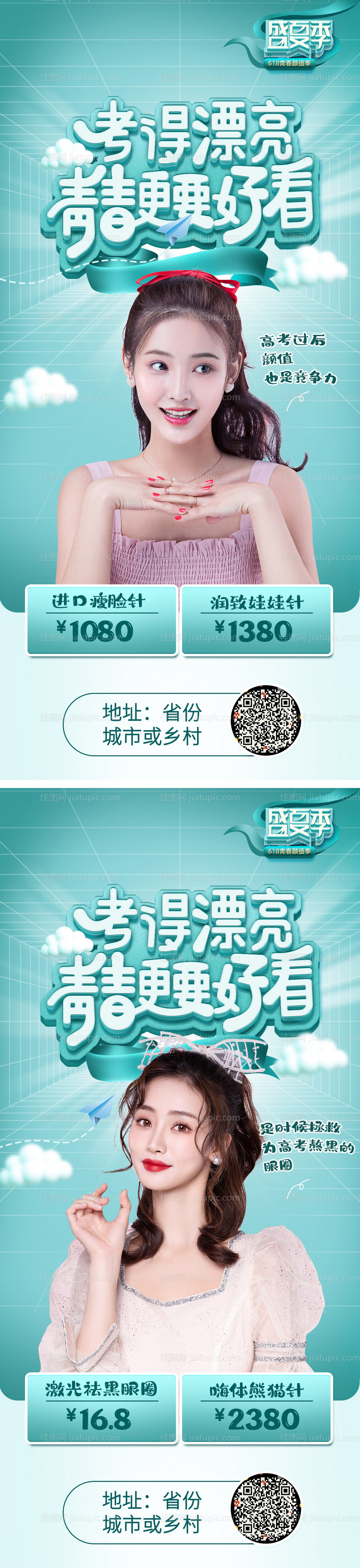 整形毕业季海报-源文件