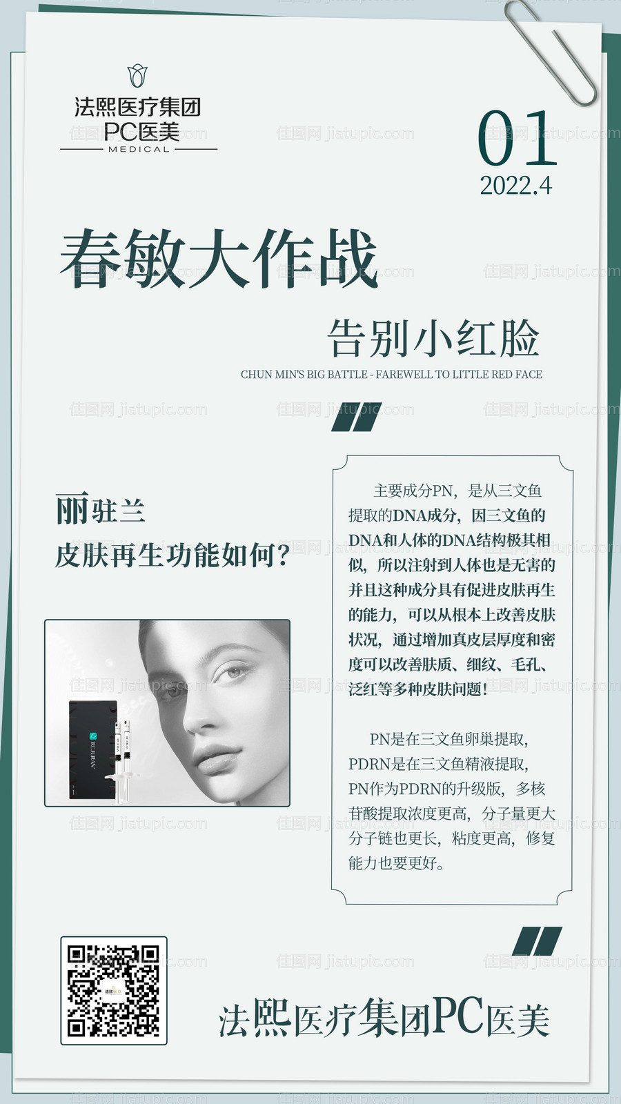 医美早安科普海报-源文件