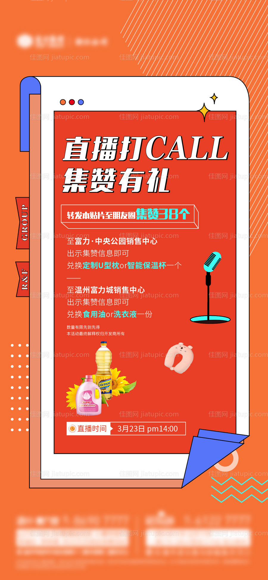 地产直播微信海报-源文件