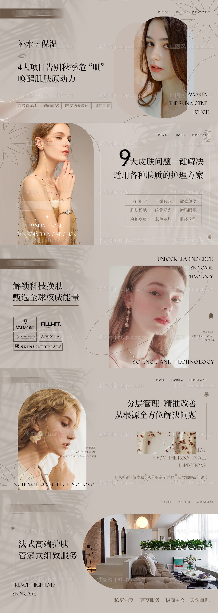 简约时尚皮肤管理店铺轮播图-源文件