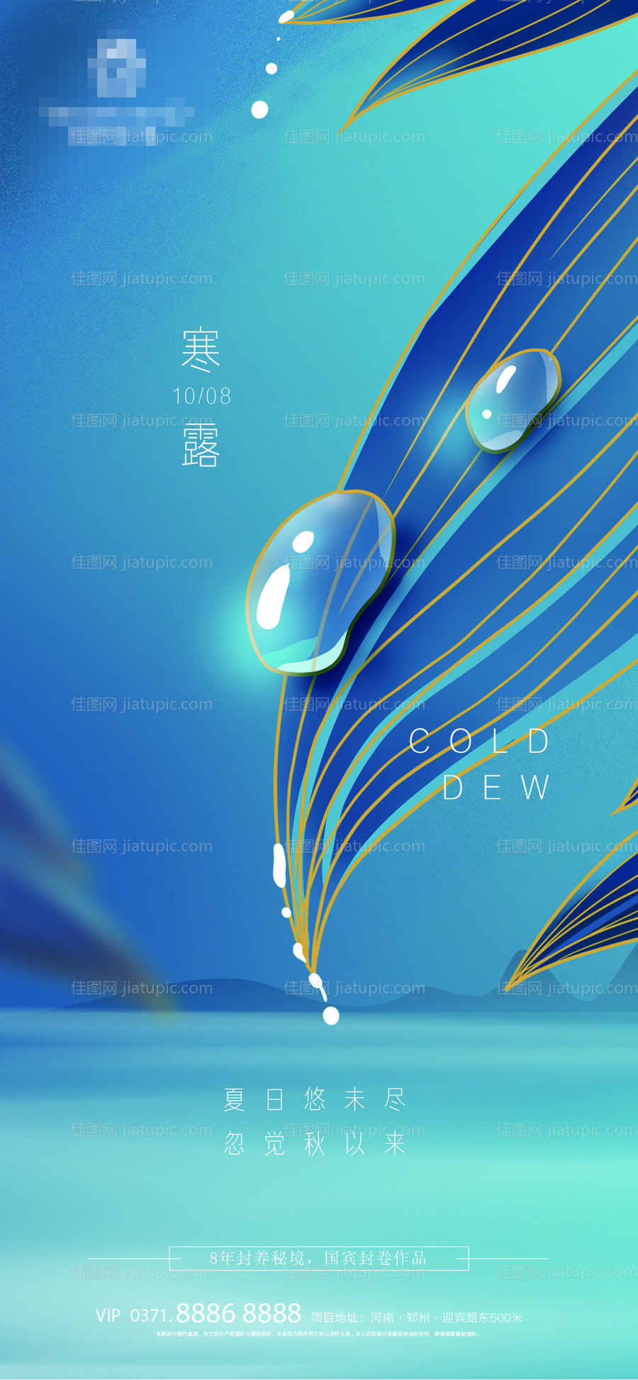 寒露节气海报-源文件