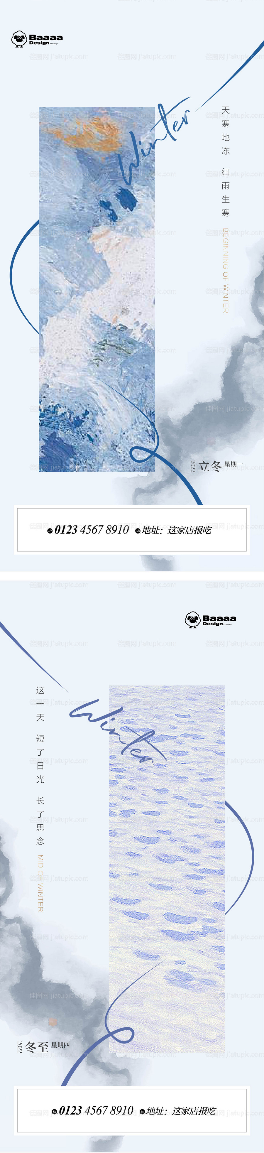 立冬冬至节气插画-源文件