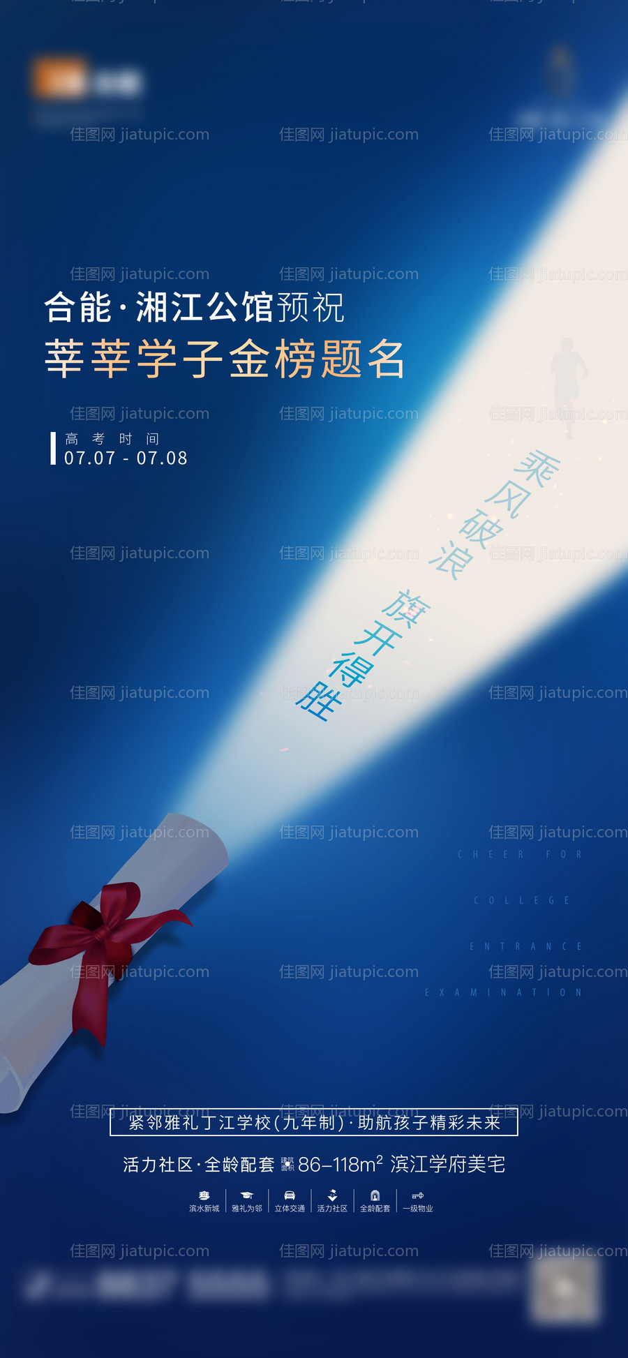 高考考生加油金榜题名海报-源文件