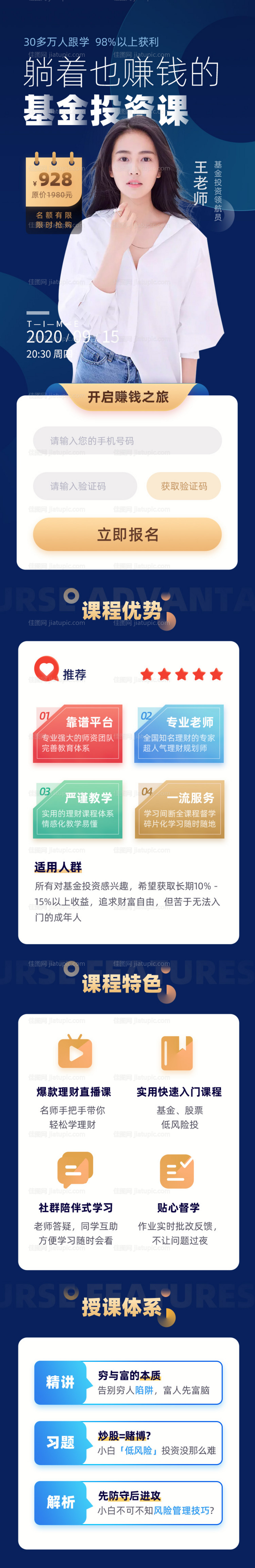 蓝色简约金融基金投资直播活动长图海报-源文件