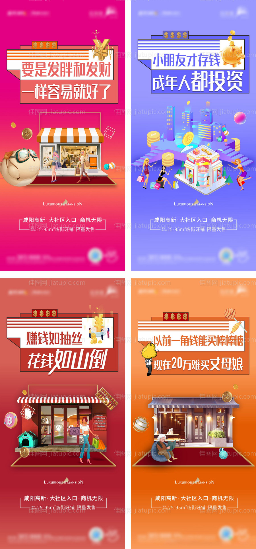 商铺价值点系列稿-源文件