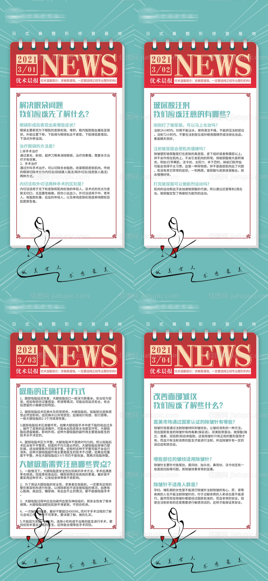 医美早安图-源文件