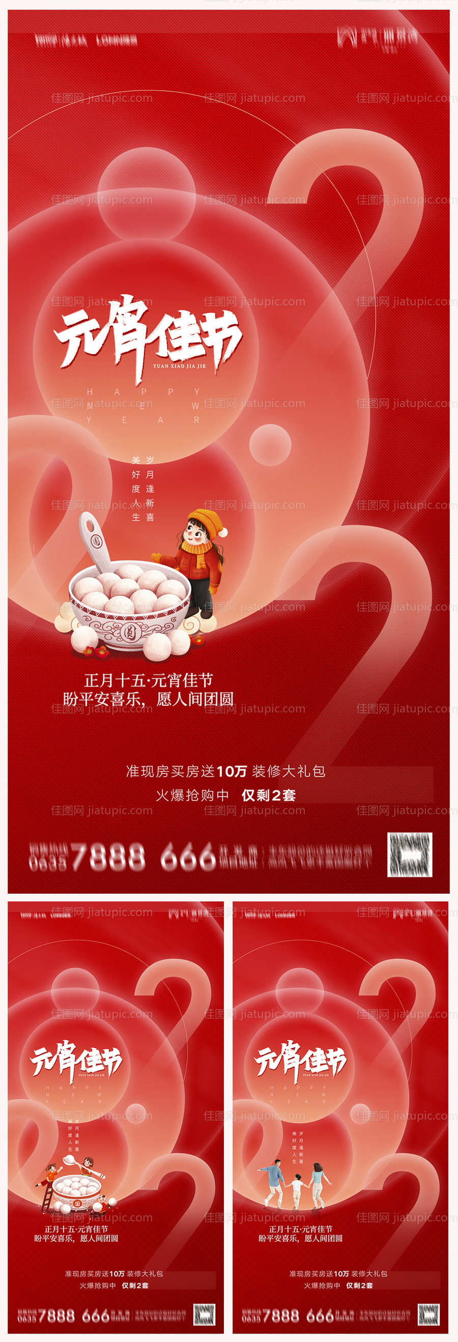 地产元宵节海报-源文件