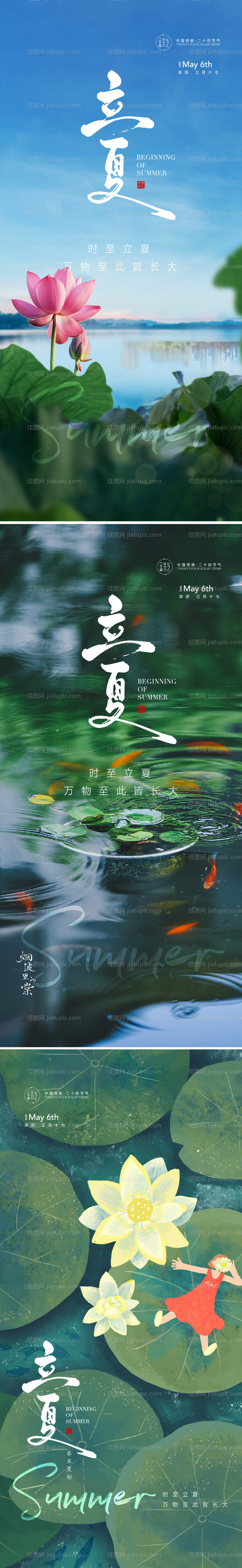 立夏节气海报-源文件