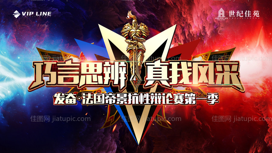 辩论赛背景板-源文件