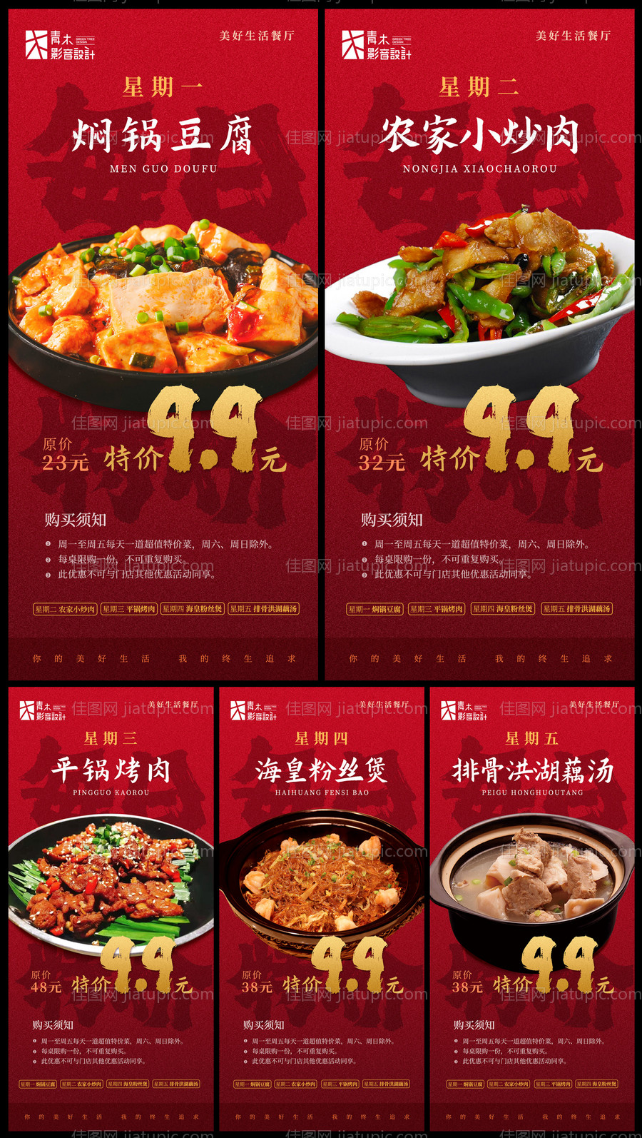 餐厅每日特价菜海报-源文件