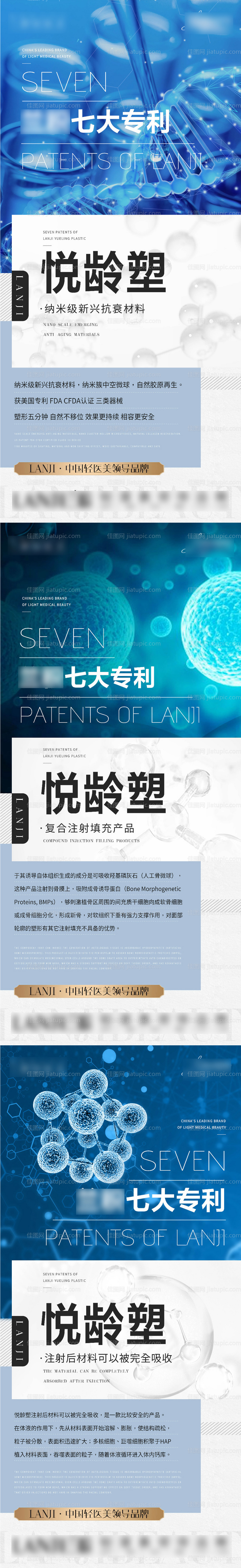 蛋白支架专利细胞基因排列海报-源文件