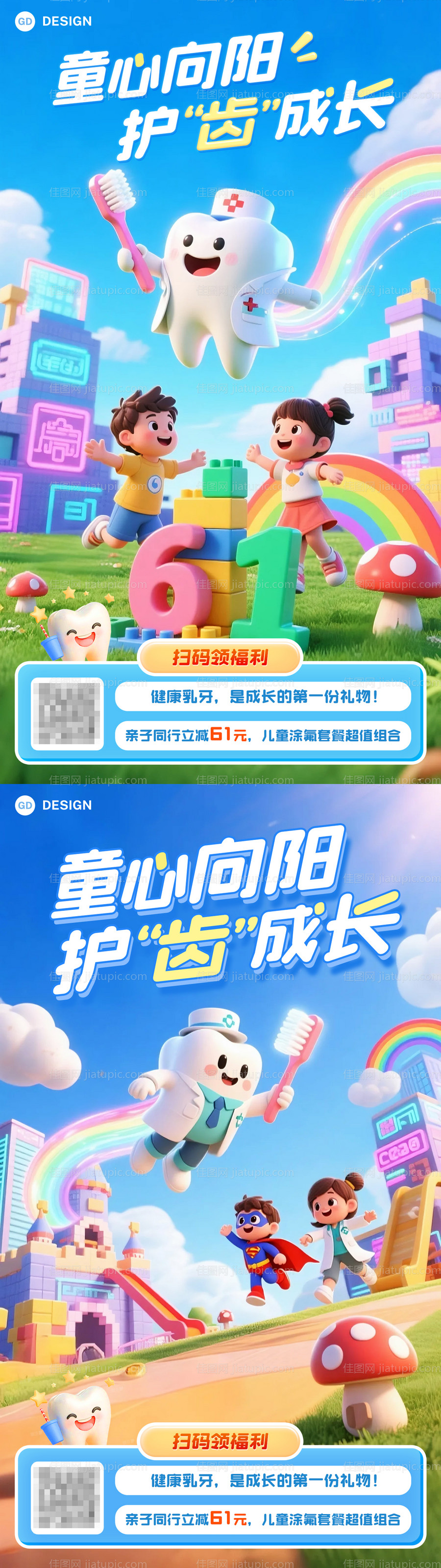 61儿童节口腔创意海报-源文件