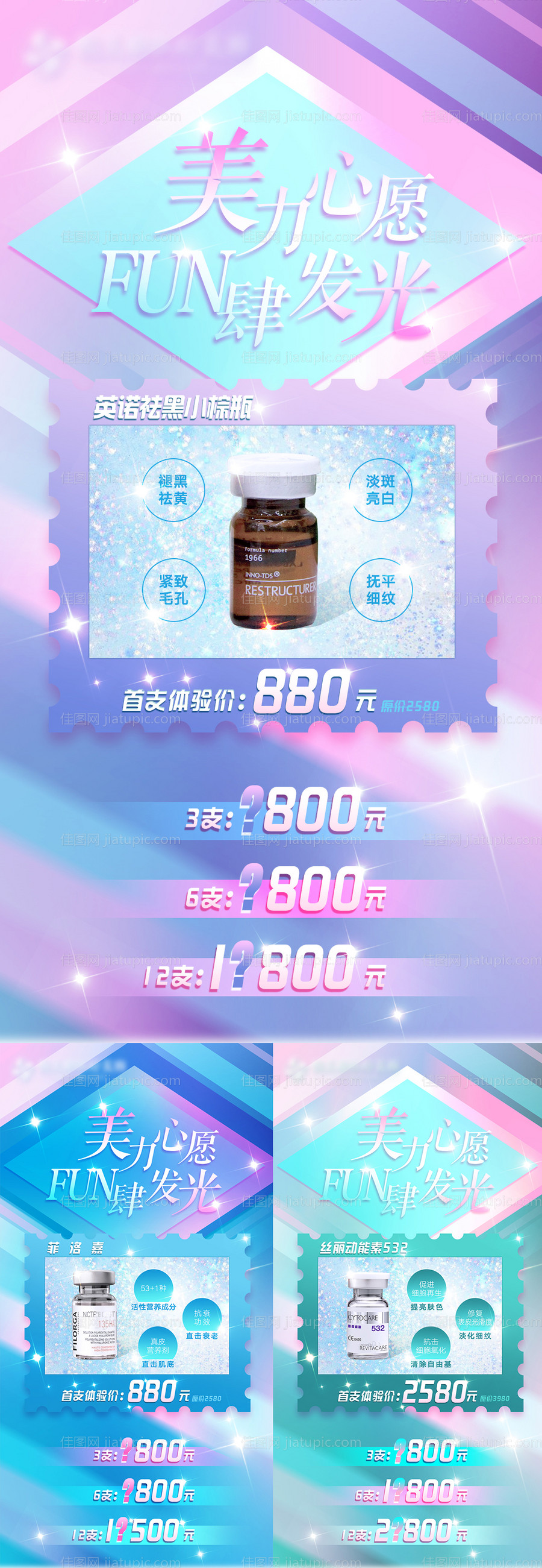 水光动能素产品宣传-源文件