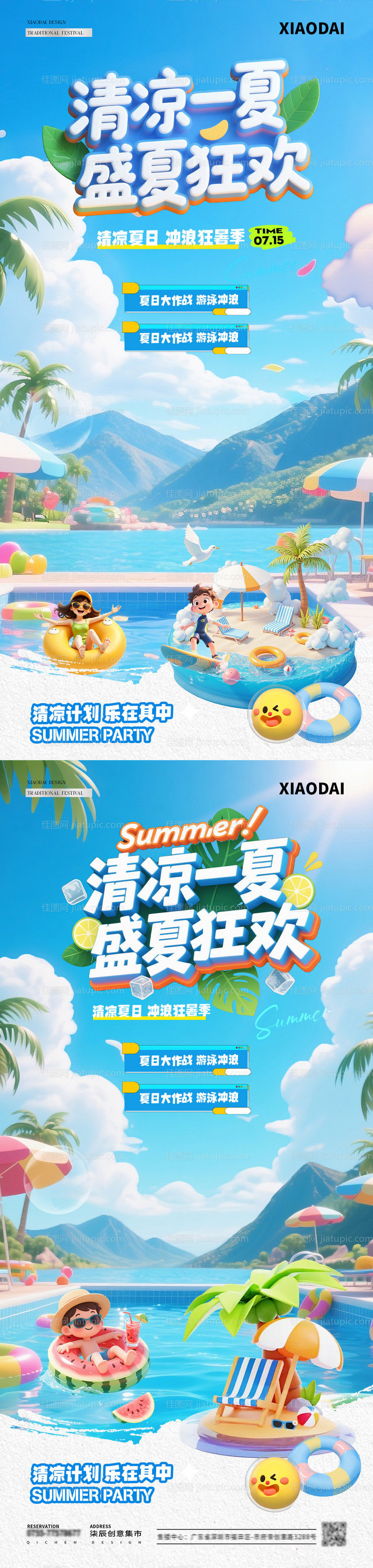 夏日狂欢游泳沙滩风景海报-源文件