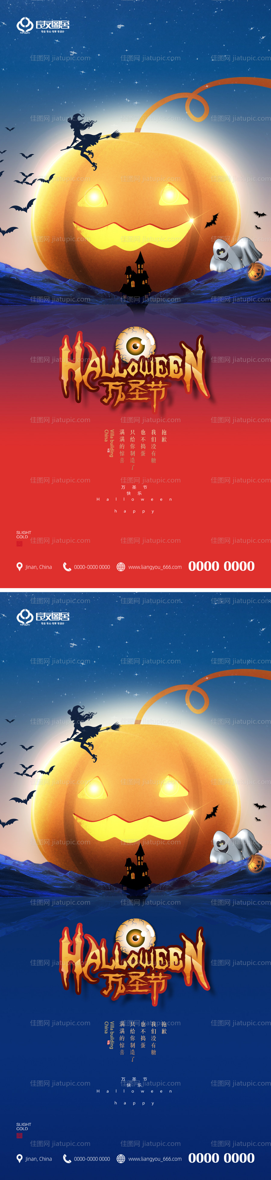 地产万圣节节日海报-源文件