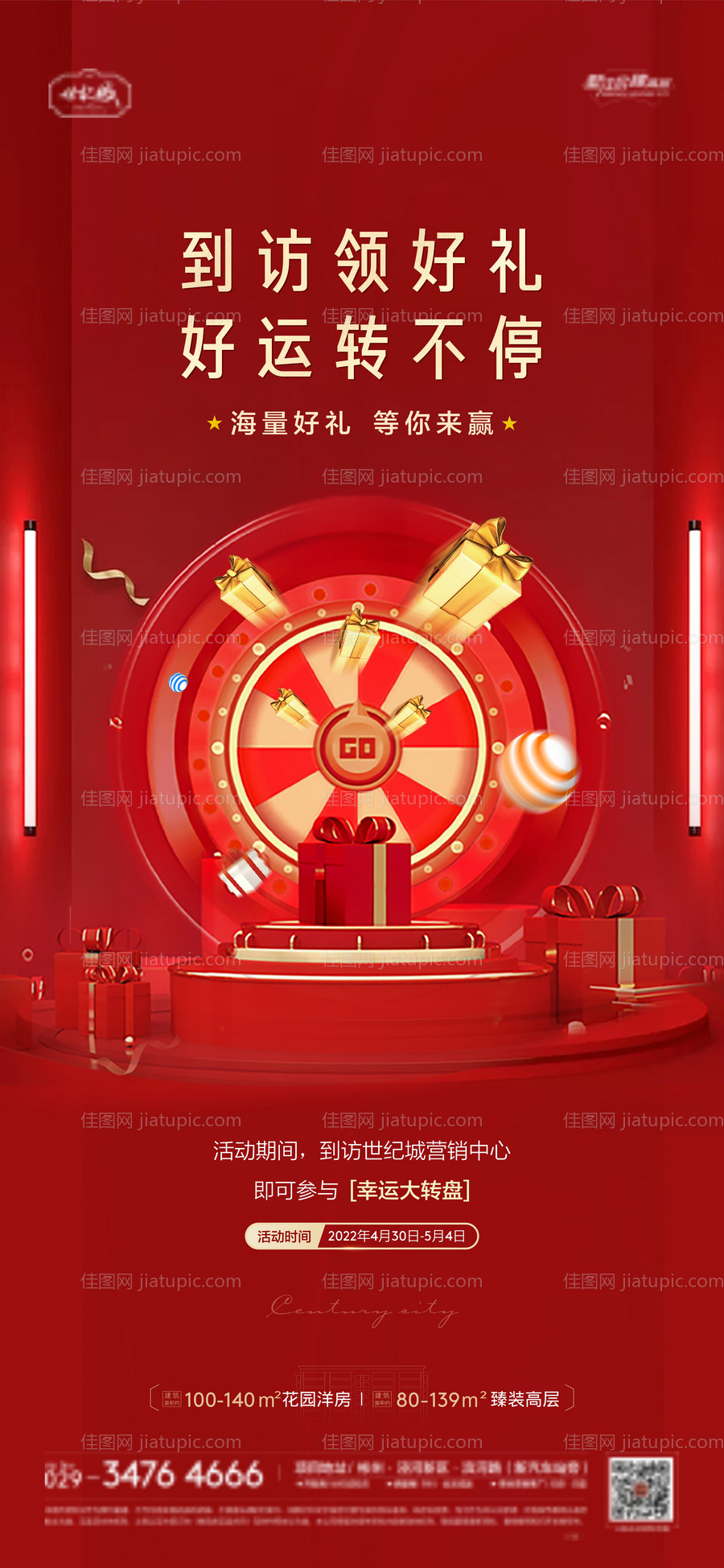 地产幸运大转盘活动展架-源文件