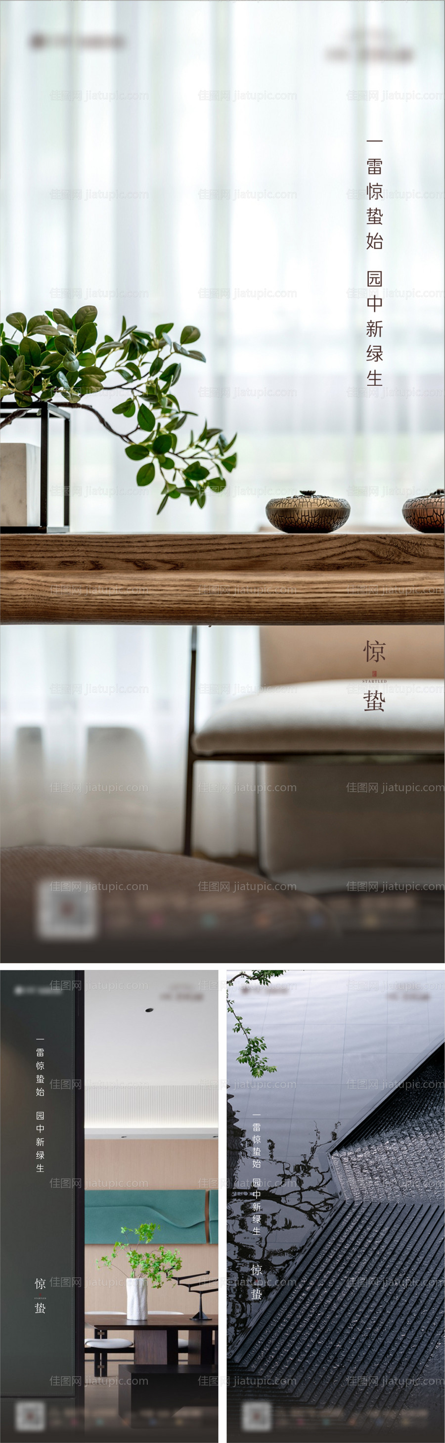 地产惊蛰系列稿-源文件