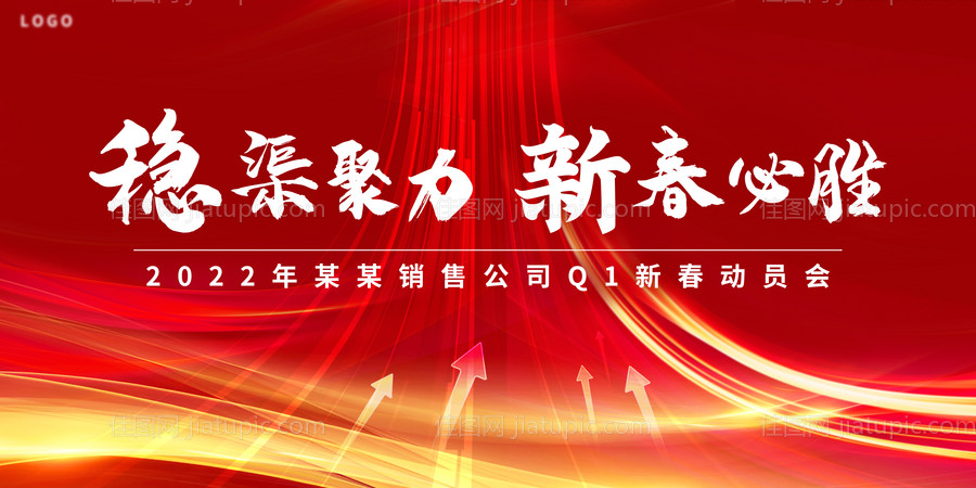 年会启动会销售会活动春节会议宣贯营销-源文件