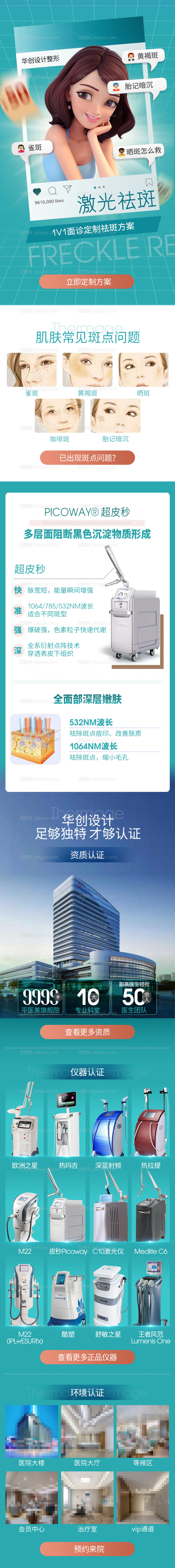 医美整形美容激光祛斑热玛吉电商详情-源文件