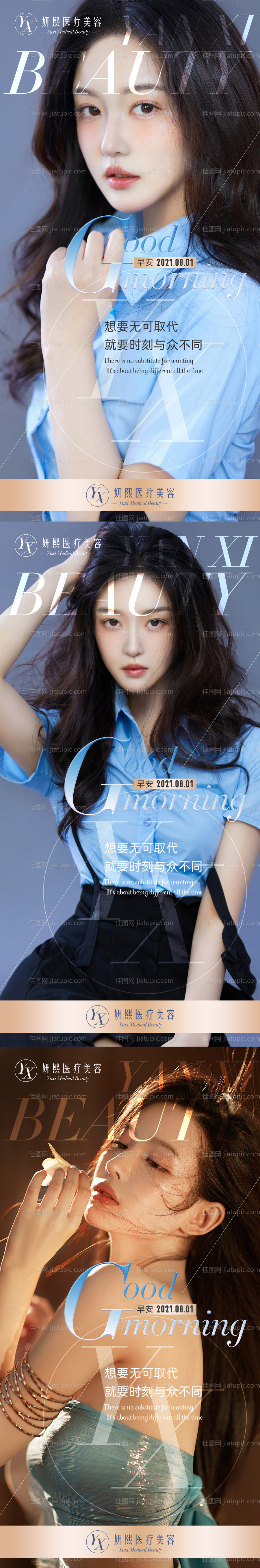 早安分享系列海报-源文件