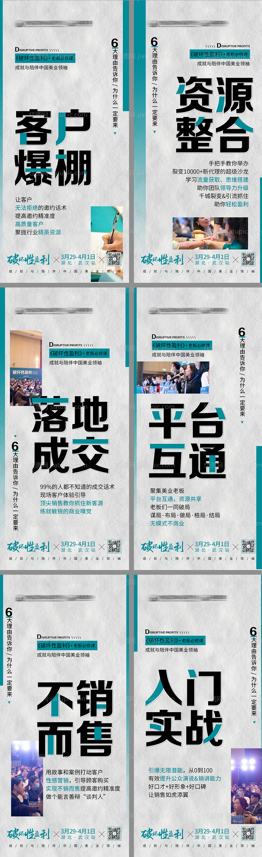 美业痛点赋能海报-源文件