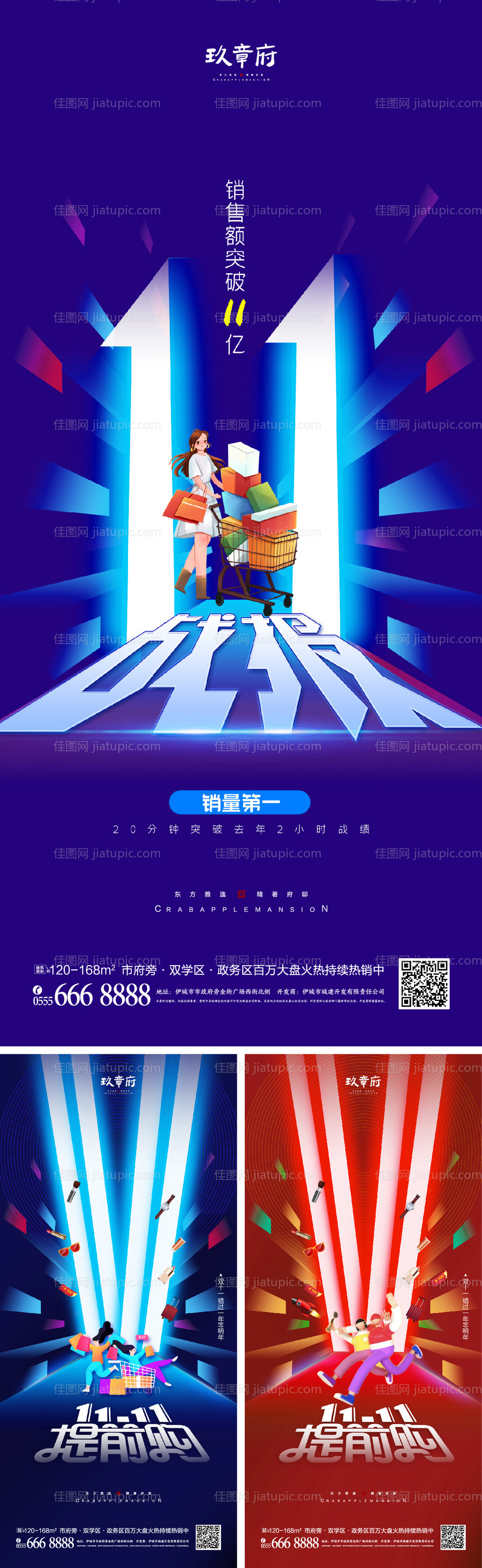 双十一战报促销系列海报-源文件