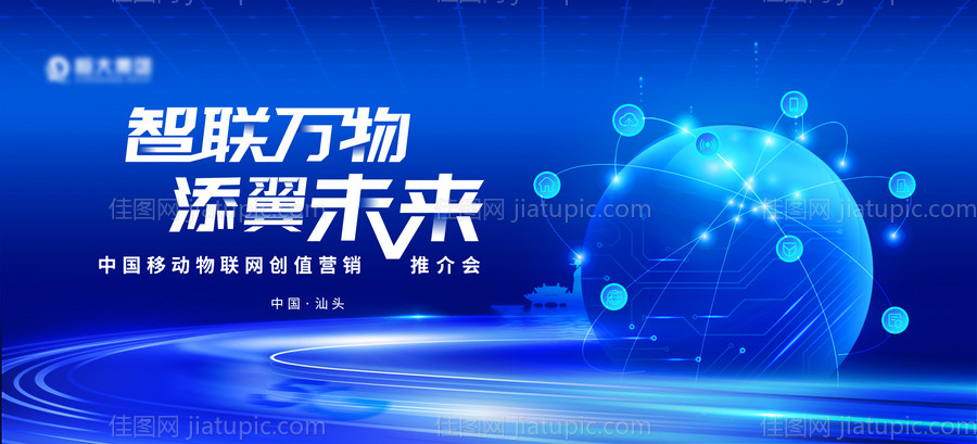 5G互联网推荐会主画面-源文件