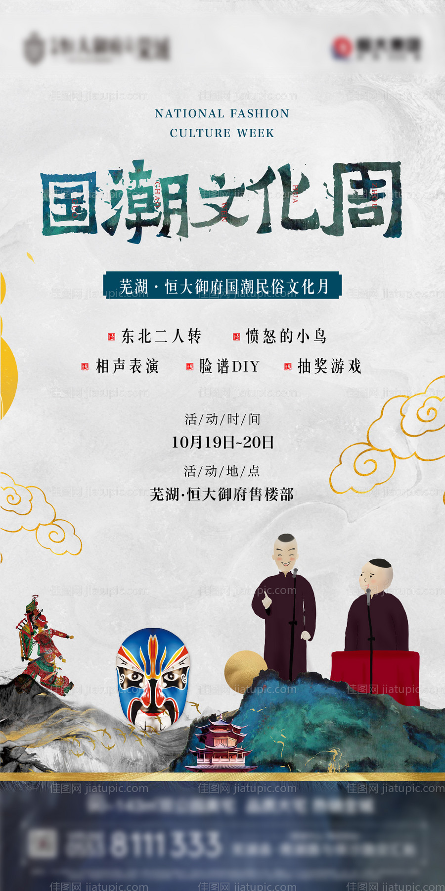 地产国潮文化活动海报-源文件