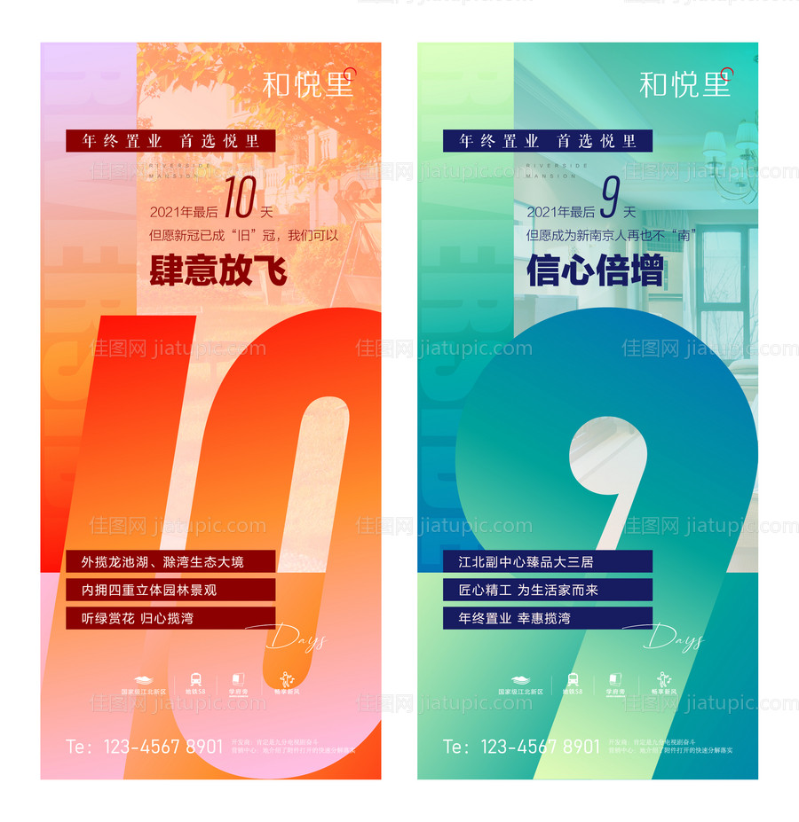 倒计时地产海报-源文件