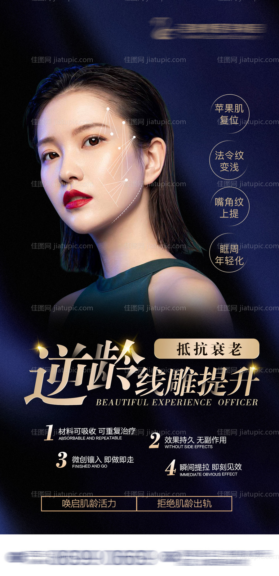 线雕抗衰海报-源文件