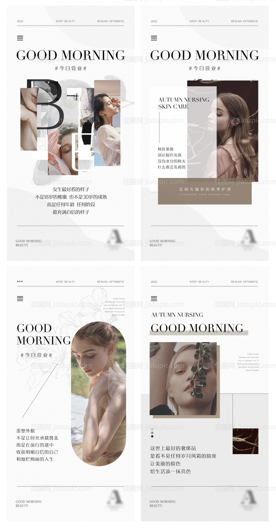 医美皮肤管理早安图版式设计分享-源文件