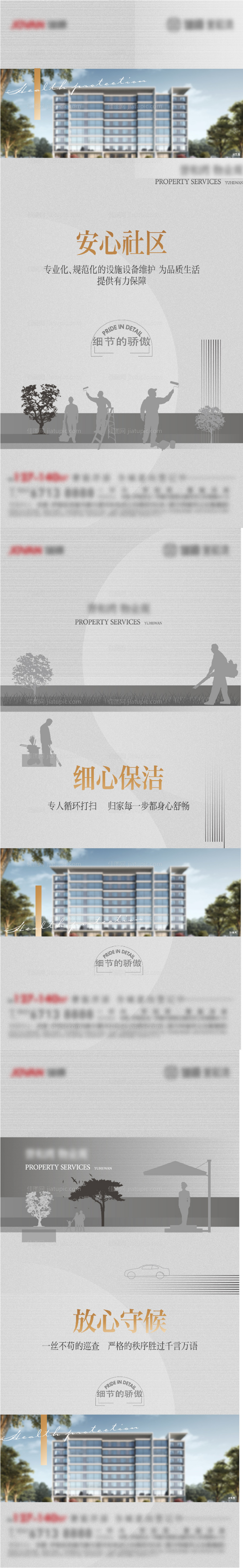 物业价值点单图-源文件