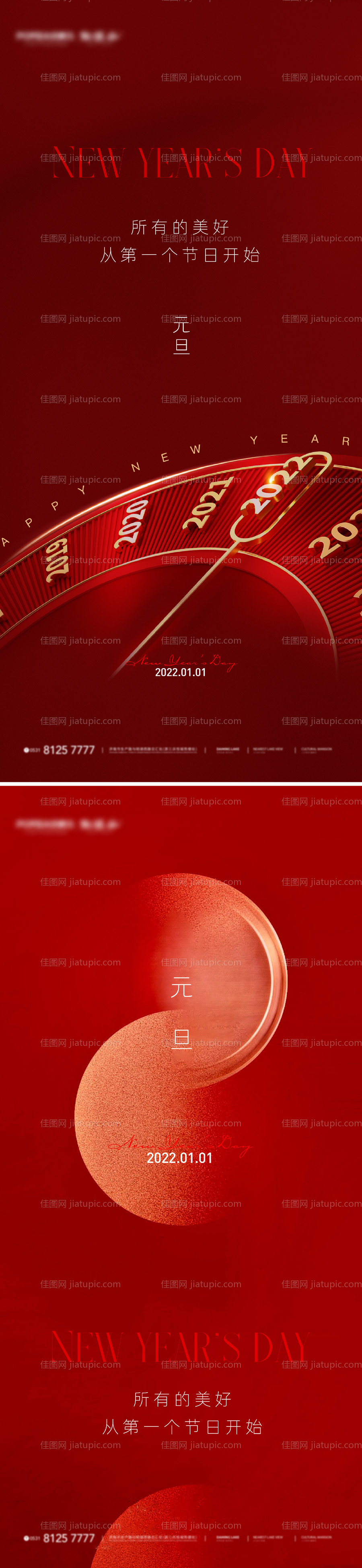元旦海报-源文件