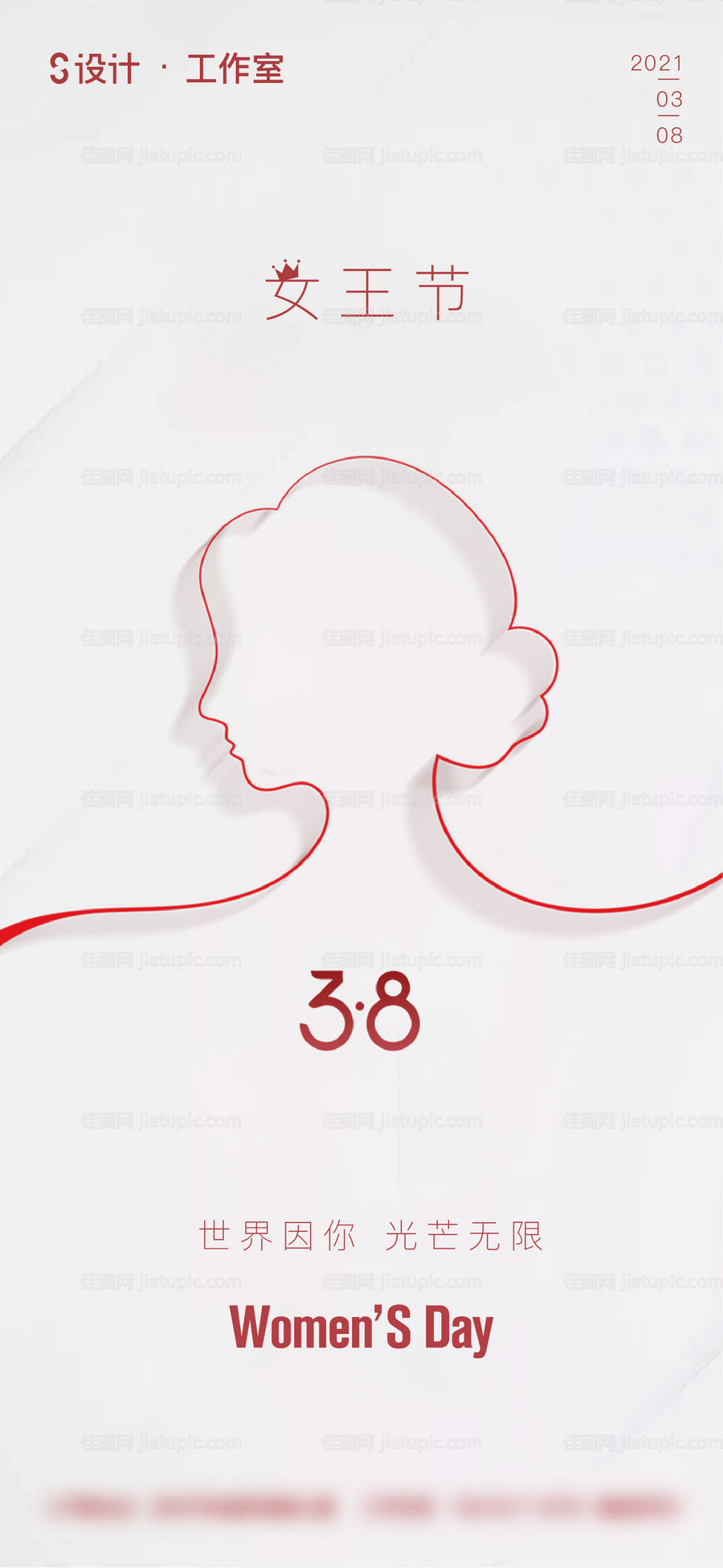 地产38妇女节女神节简约海报-源文件