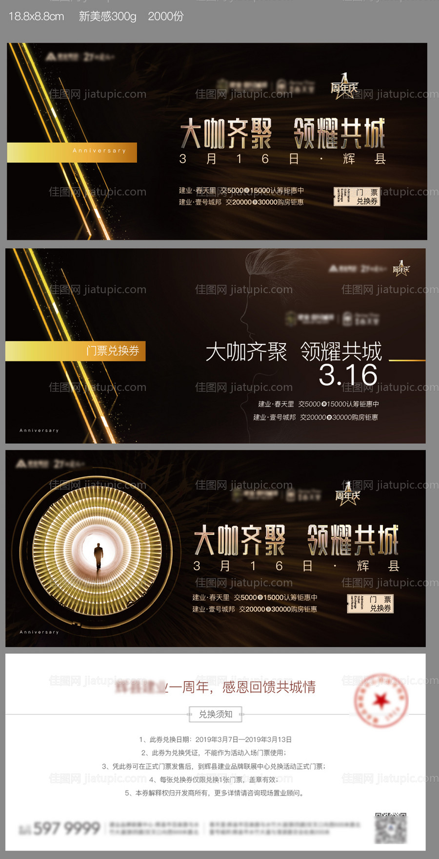 大咖驾到相声活动兑换券-源文件