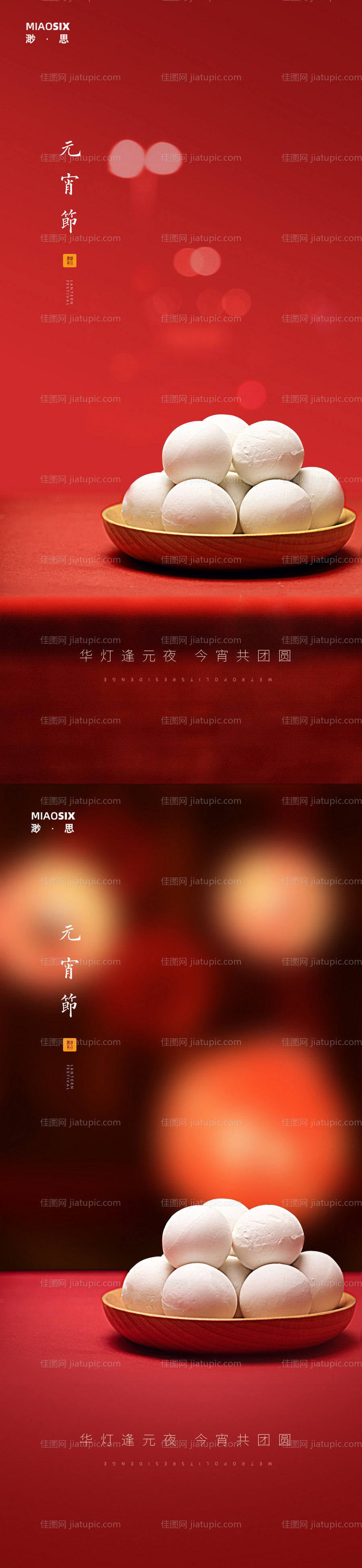 元宵节包汤圆-源文件
