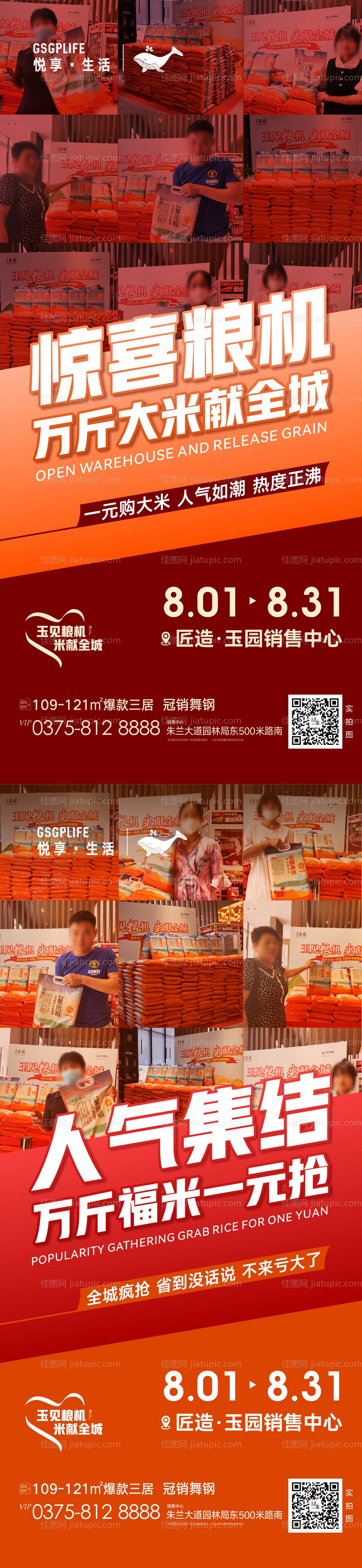 房地产送大米活动海报-源文件