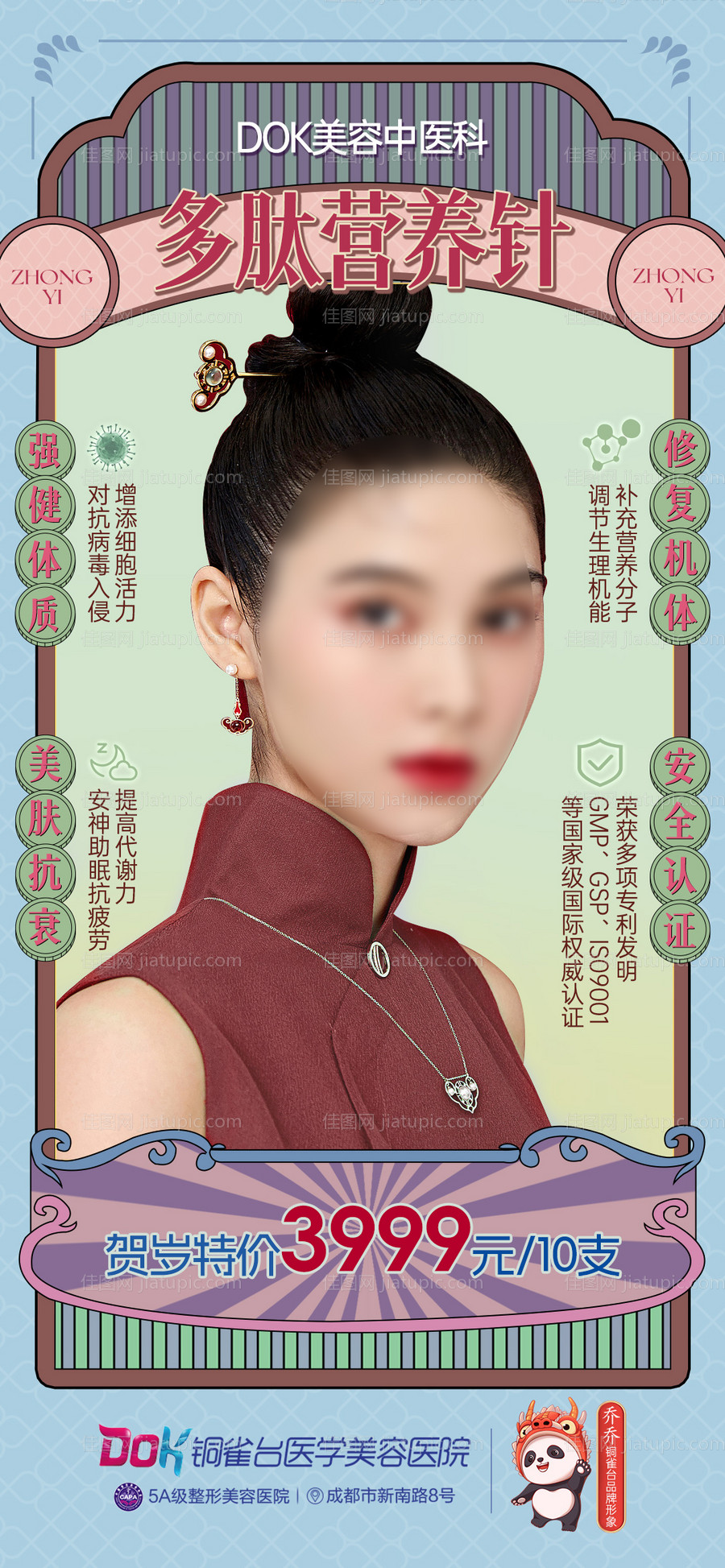 多肽营养针海报-源文件