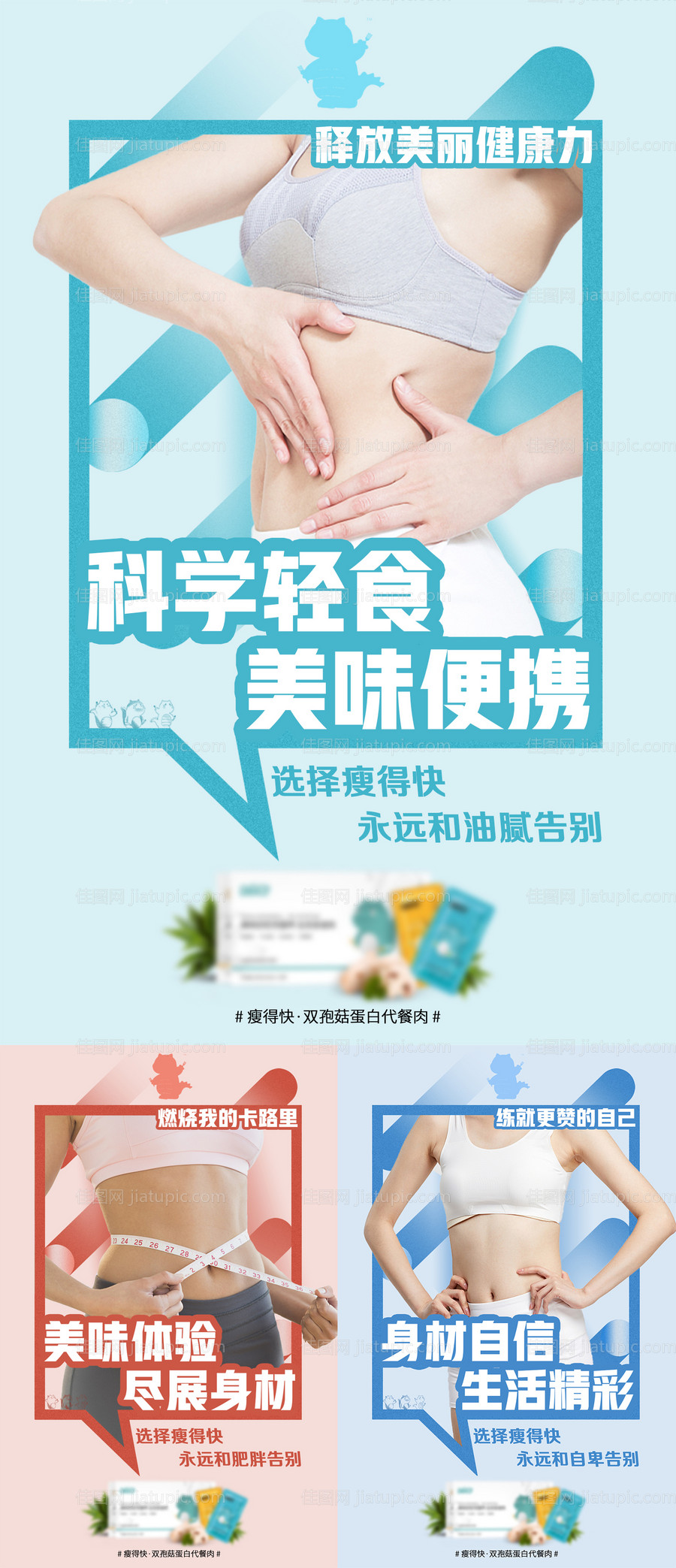 减肥海报-源文件