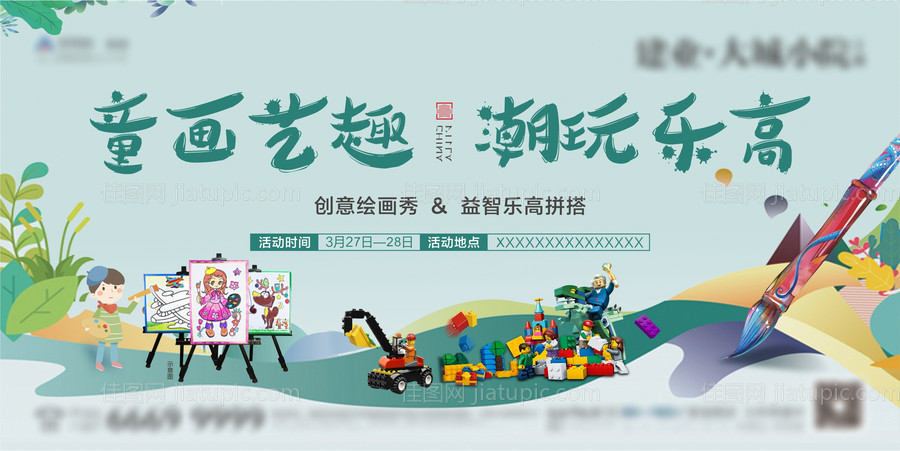 风筝DIY活动背景板-源文件