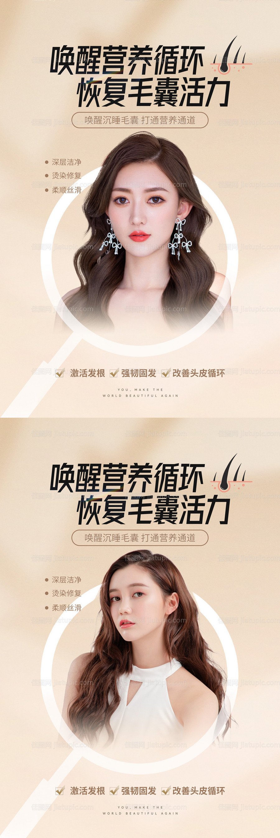 毛发养护海报-源文件