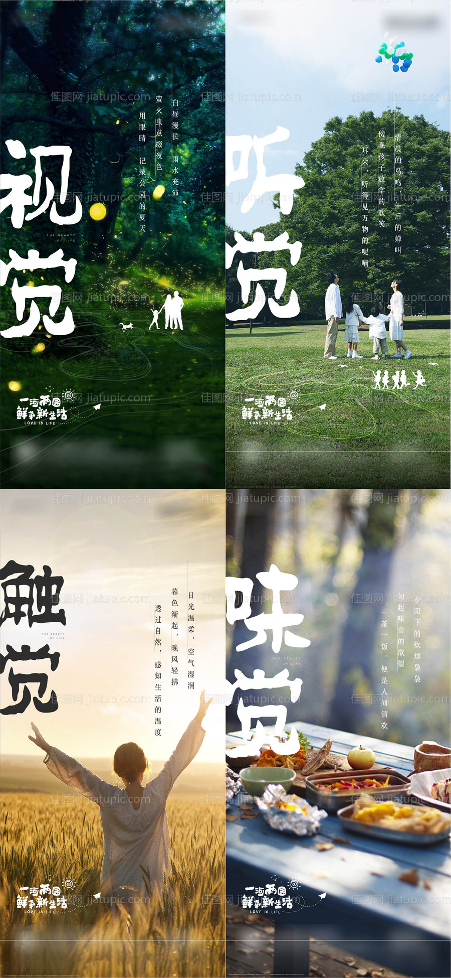 系列日签美图海报-源文件