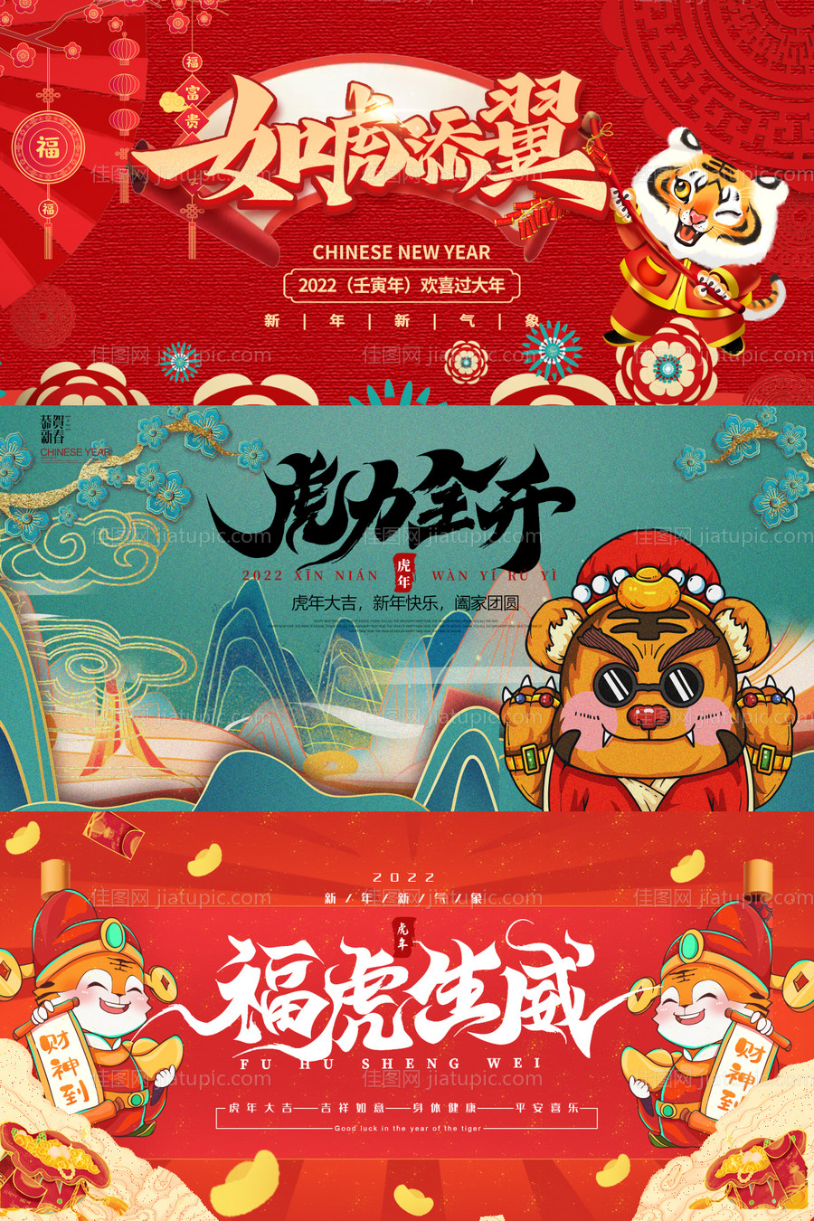 虎年海报-源文件