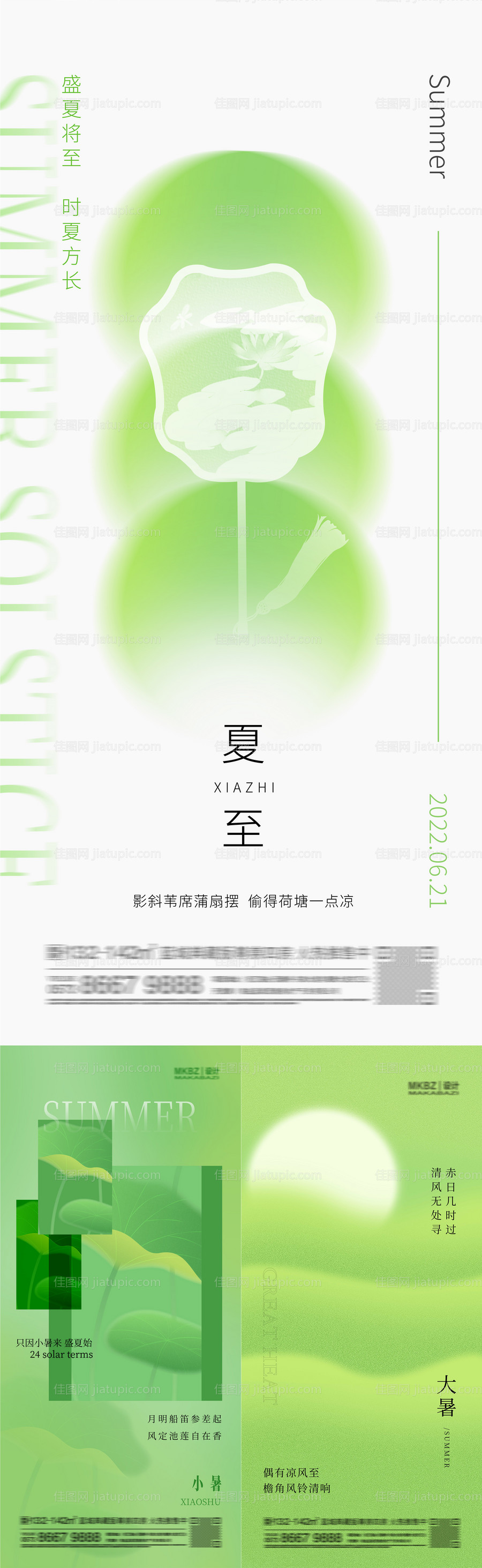 系列节气海报-源文件