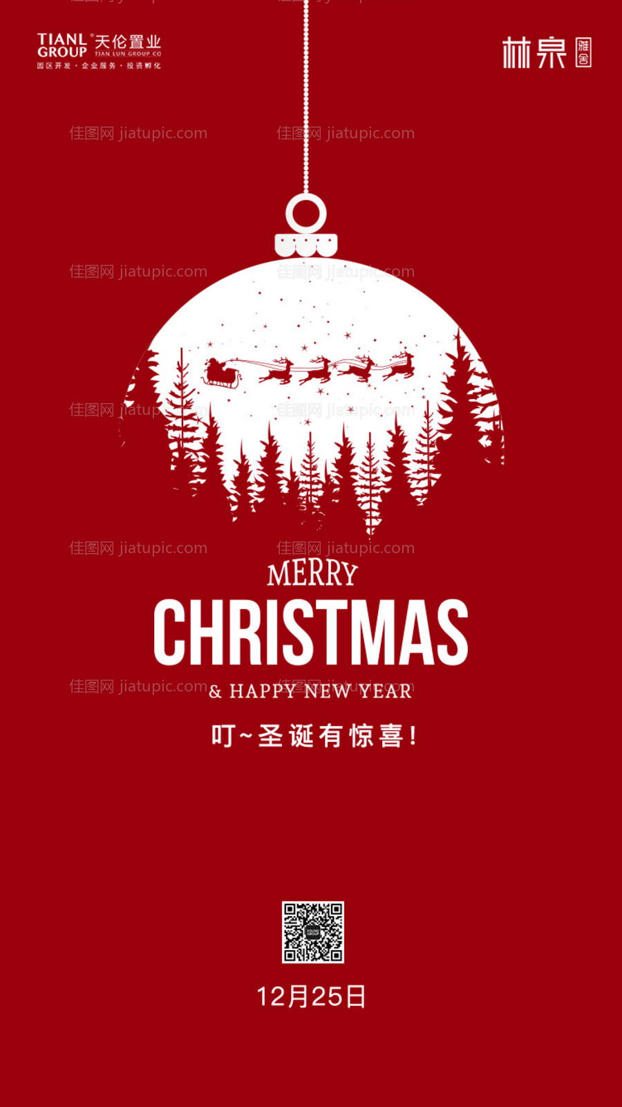 圣诞节悬念简约节日海报-源文件